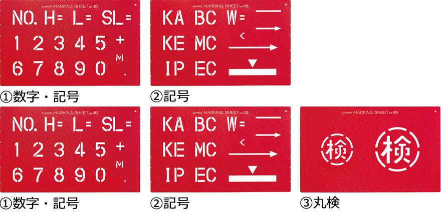 マーキングシートMS45