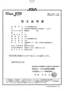 校正証明書 サムネイル