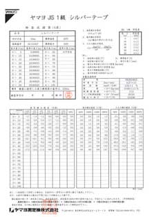 社内検査成績書 巻尺 サムネイル