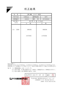 社内検査成績書 直尺 サムネイル